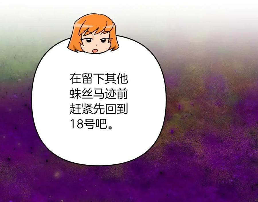 《钻石小姐历险记》第63话 公会名字是盖亚（Gaia） 第76页