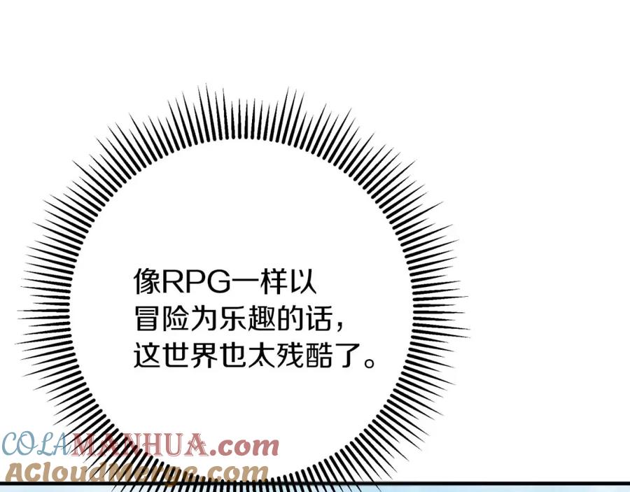 《钻石小姐历险记》第63话 公会名字是盖亚（Gaia） 第85页