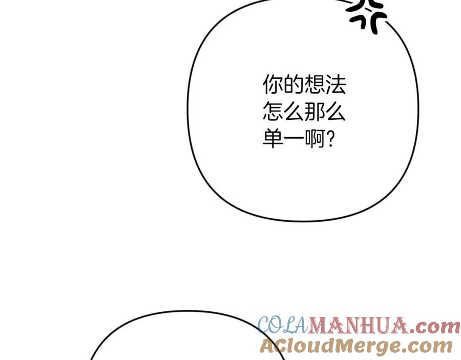 《钻石小姐历险记》第63话 公会名字是盖亚（Gaia） 第113页