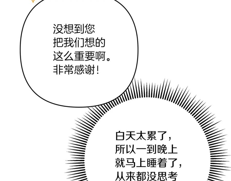 《钻石小姐历险记》第63话 公会名字是盖亚（Gaia） 第106页