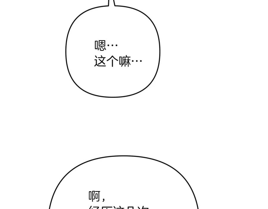 《钻石小姐历险记》第63话 公会名字是盖亚（Gaia） 第208页