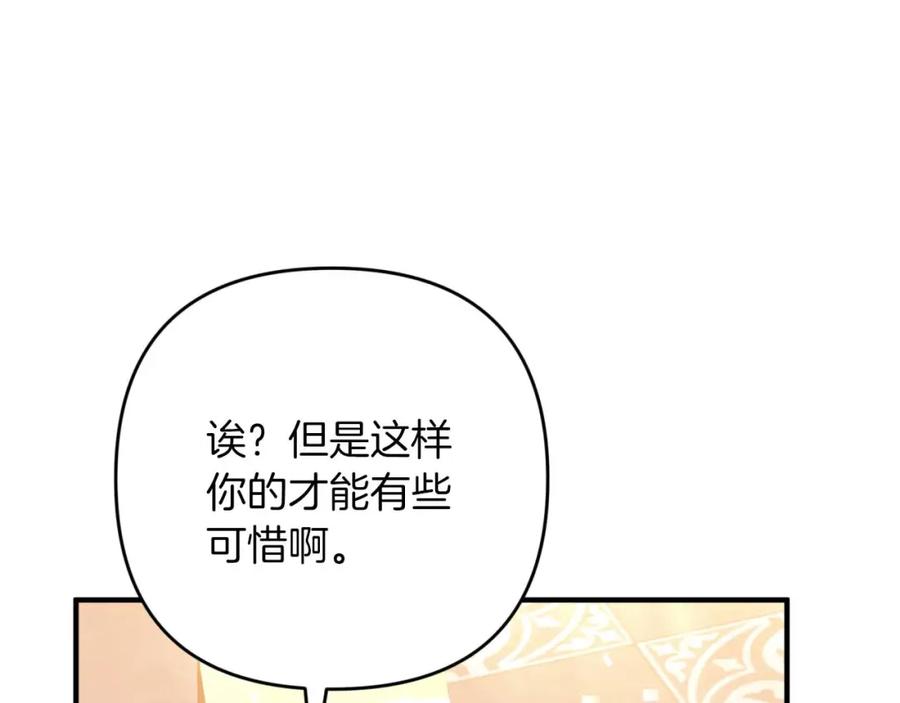 《钻石小姐历险记》第63话 公会名字是盖亚（Gaia） 第198页