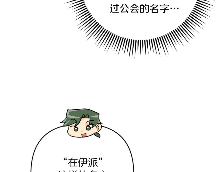 《钻石小姐历险记》第63话 公会名字是盖亚（Gaia） 第107页