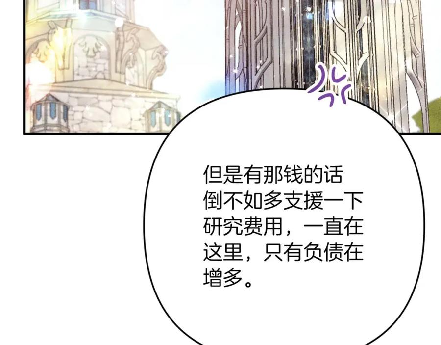《钻石小姐历险记》第63话 公会名字是盖亚（Gaia） 第203页