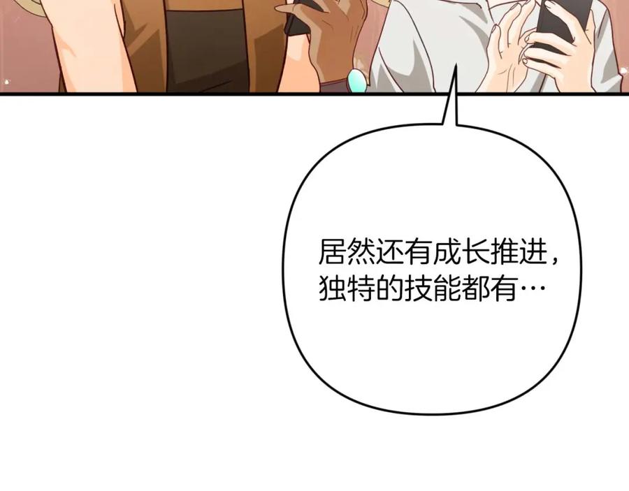 《钻石小姐历险记》第63话 公会名字是盖亚（Gaia） 第171页