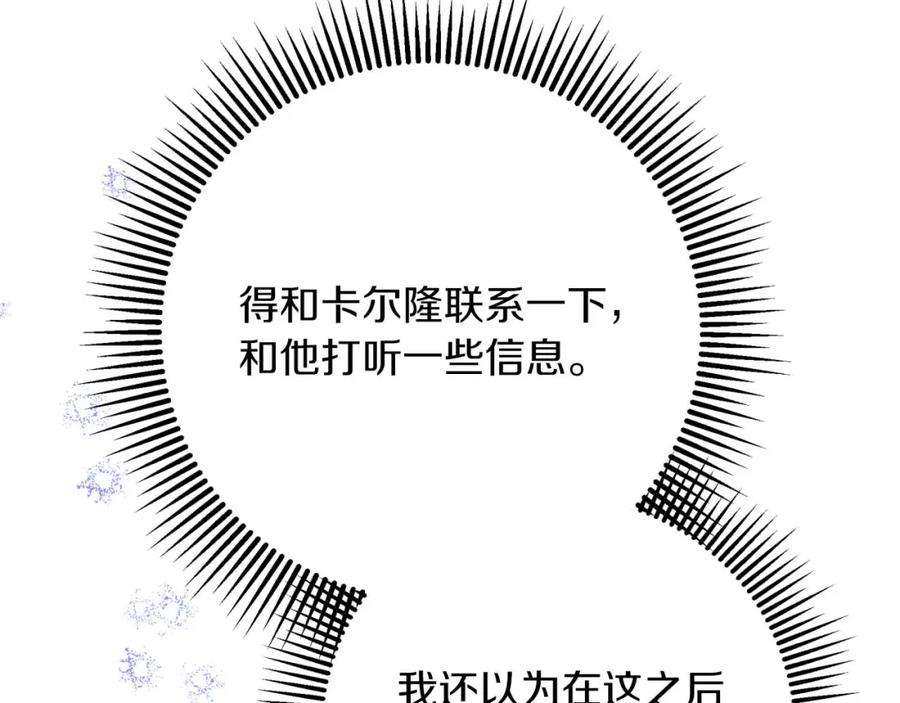 《钻石小姐历险记》第63话 公会名字是盖亚（Gaia） 第74页