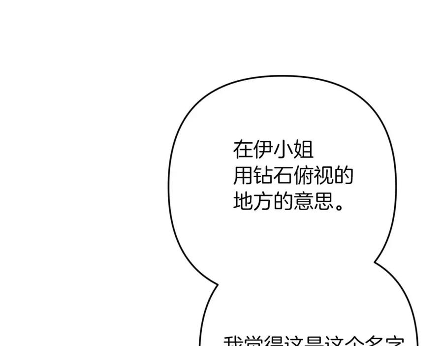 《钻石小姐历险记》第63话 公会名字是盖亚（Gaia） 第159页