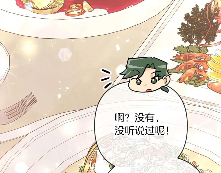 《钻石小姐历险记》第63话 公会名字是盖亚（Gaia） 第164页