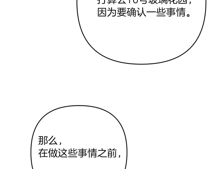 《钻石小姐历险记》第63话 公会名字是盖亚（Gaia） 第187页