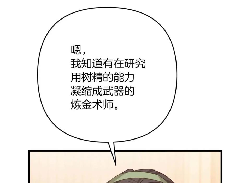 《钻石小姐历险记》第63话 公会名字是盖亚（Gaia） 第212页