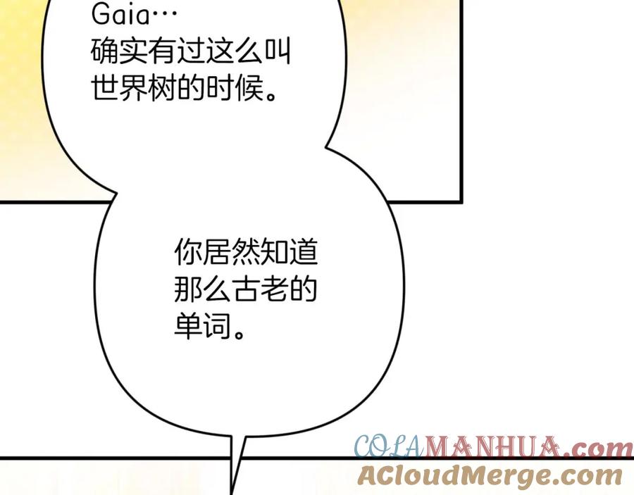 《钻石小姐历险记》第63话 公会名字是盖亚（Gaia） 第121页