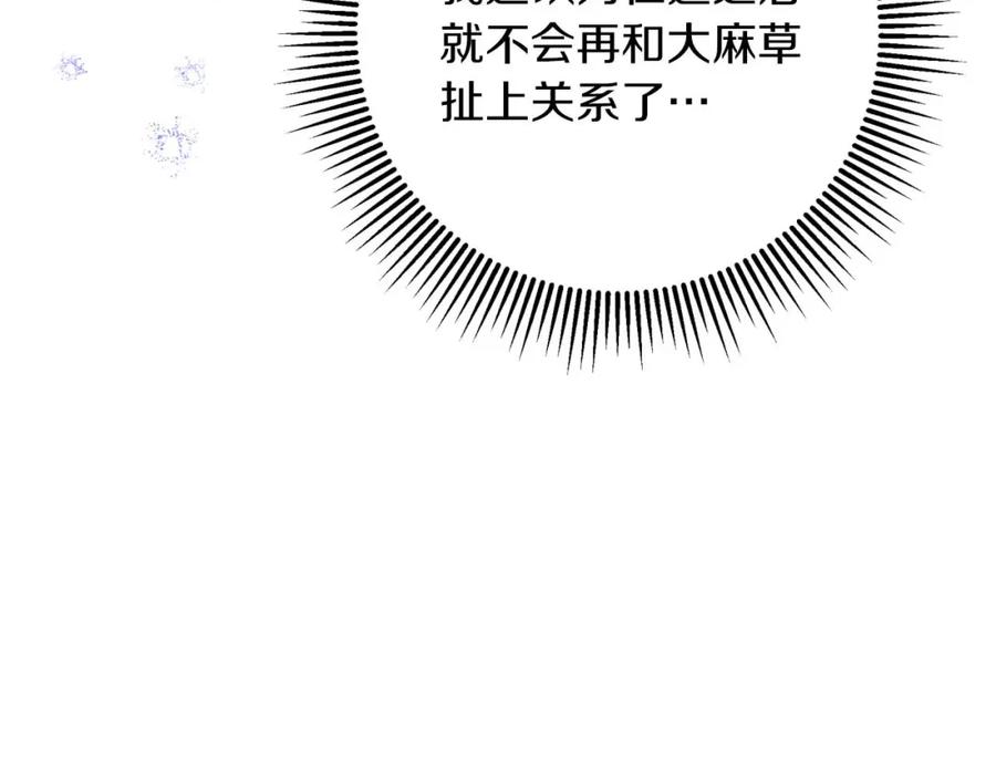 《钻石小姐历险记》第63话 公会名字是盖亚（Gaia） 第75页