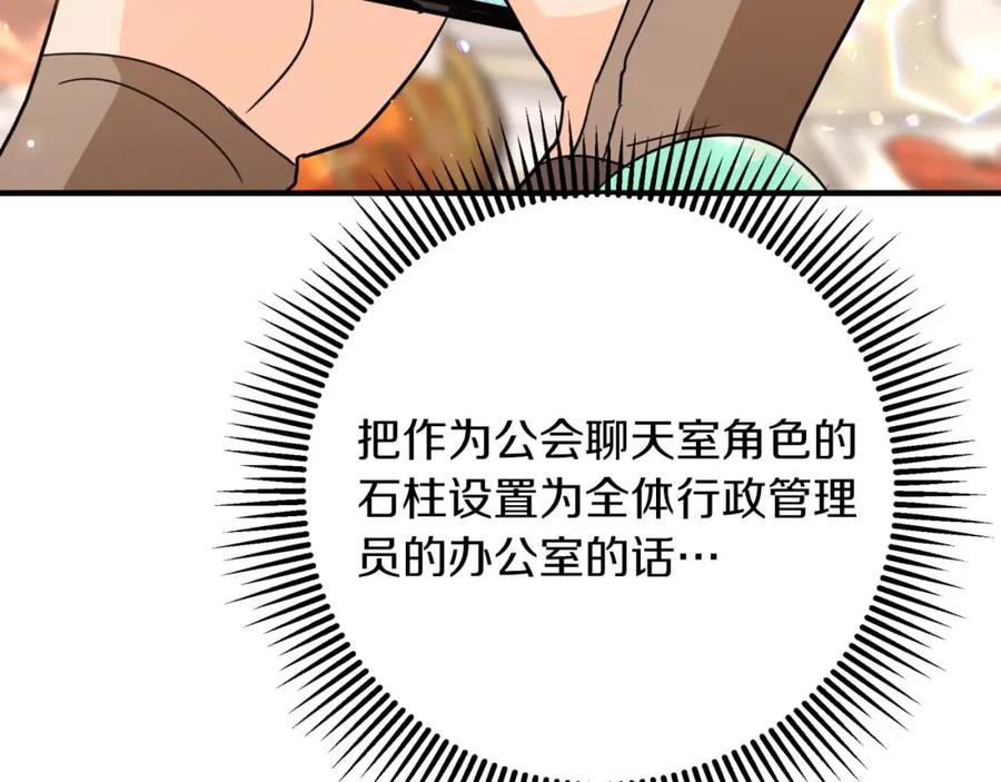 《钻石小姐历险记》第63话 公会名字是盖亚（Gaia） 第134页