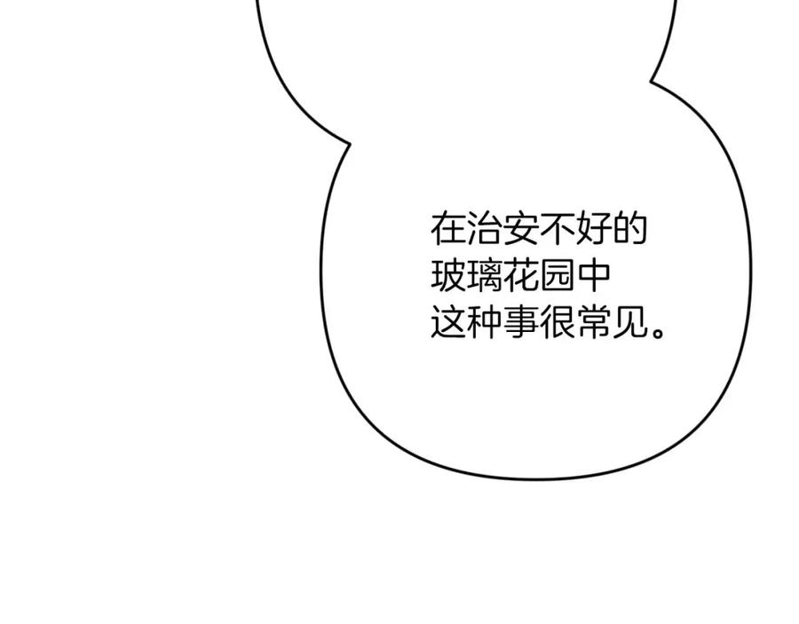 《钻石小姐历险记》第63话 公会名字是盖亚（Gaia） 第64页