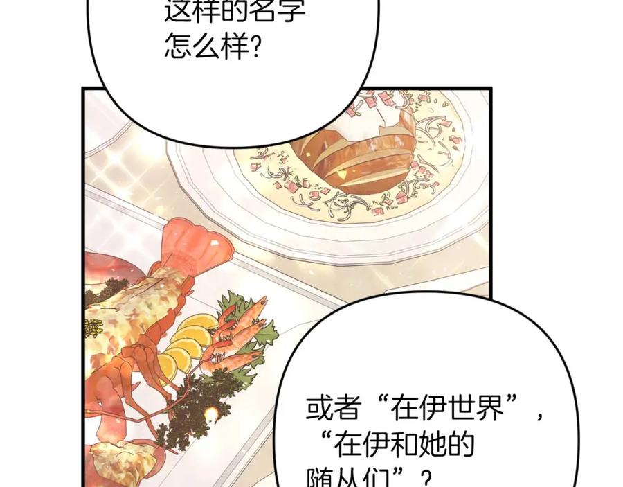 《钻石小姐历险记》第63话 公会名字是盖亚（Gaia） 第108页