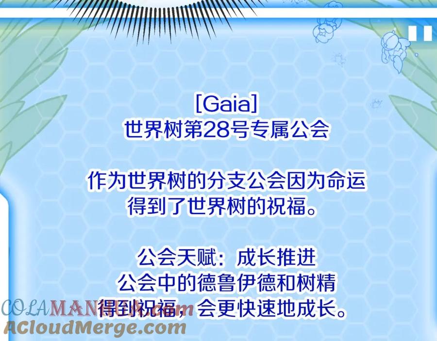 《钻石小姐历险记》第63话 公会名字是盖亚（Gaia） 第173页