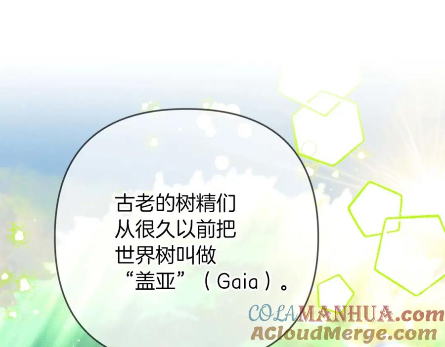 《钻石小姐历险记》第63话 公会名字是盖亚（Gaia） 第117页