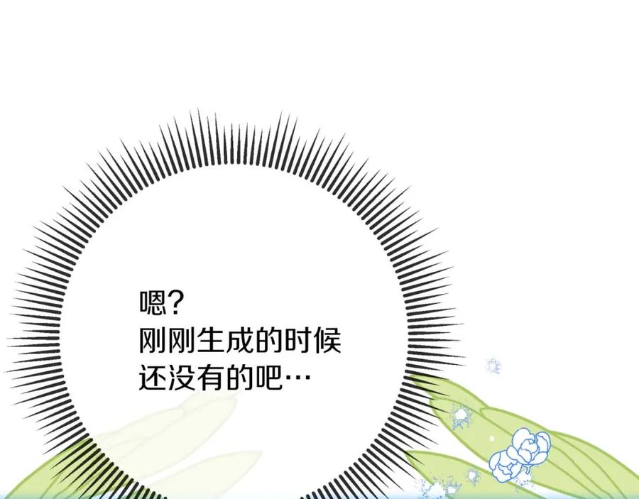 《钻石小姐历险记》第63话 公会名字是盖亚（Gaia） 第172页