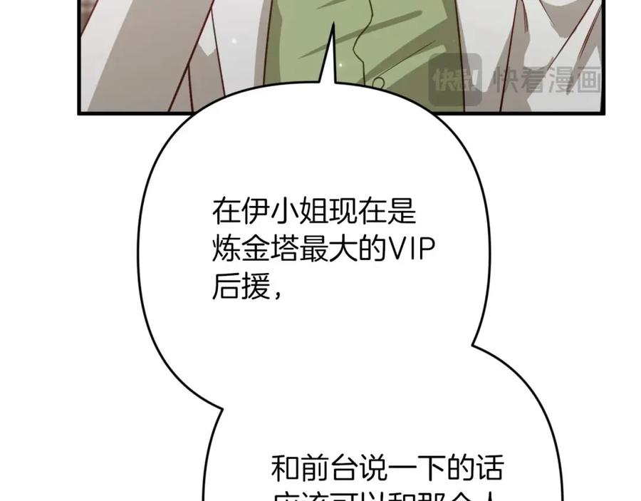 《钻石小姐历险记》第63话 公会名字是盖亚（Gaia） 第214页