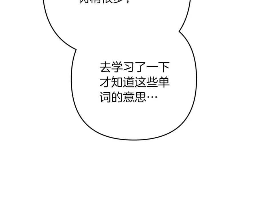 《钻石小姐历险记》第63话 公会名字是盖亚（Gaia） 第116页
