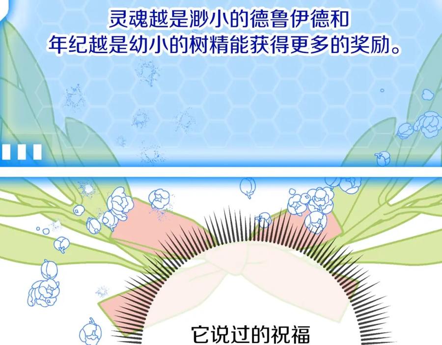 《钻石小姐历险记》第63话 公会名字是盖亚（Gaia） 第174页