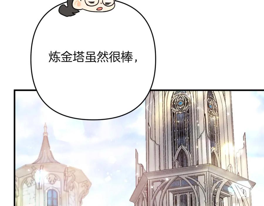 《钻石小姐历险记》第63话 公会名字是盖亚（Gaia） 第202页