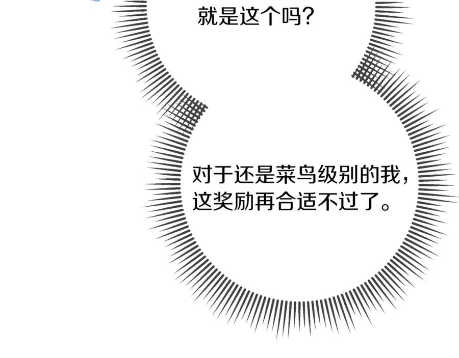 《钻石小姐历险记》第63话 公会名字是盖亚（Gaia） 第175页