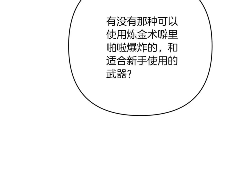 《钻石小姐历险记》第63话 公会名字是盖亚（Gaia） 第211页
