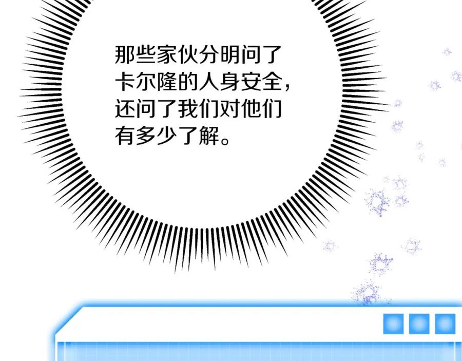 《钻石小姐历险记》第63话 公会名字是盖亚（Gaia） 第72页