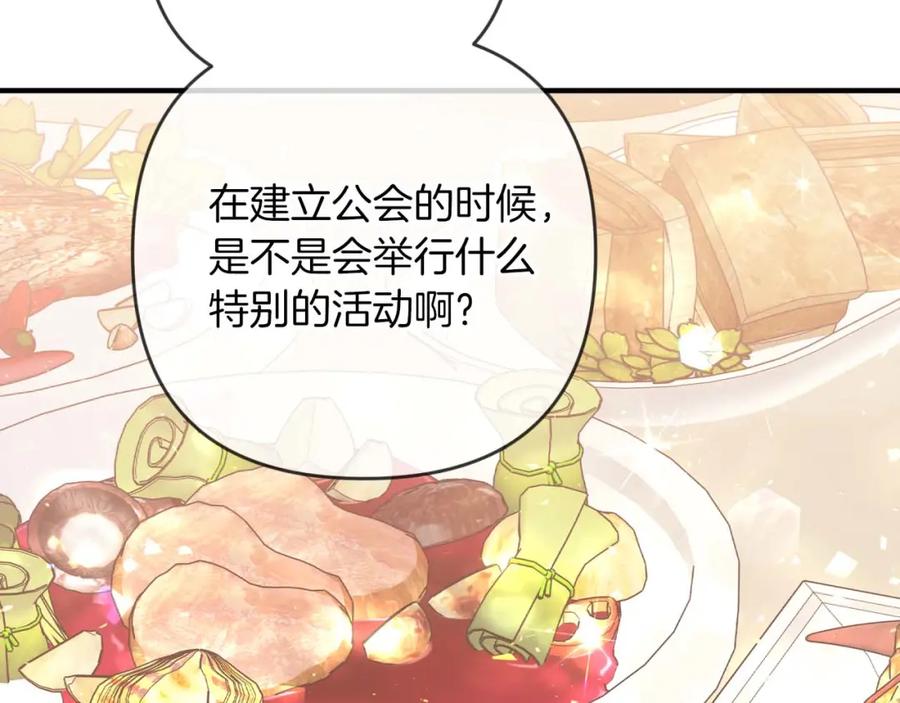 《钻石小姐历险记》第63话 公会名字是盖亚（Gaia） 第163页