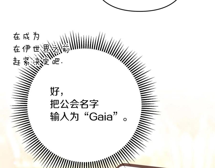 《钻石小姐历险记》第63话 公会名字是盖亚（Gaia） 第132页