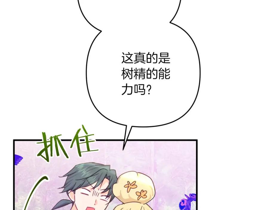 《钻石小姐历险记》第63话 公会名字是盖亚（Gaia） 第24页
