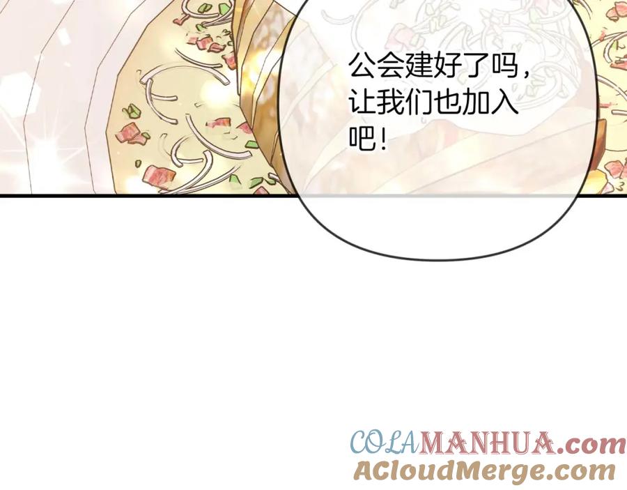 《钻石小姐历险记》第63话 公会名字是盖亚（Gaia） 第165页
