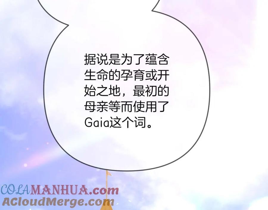《钻石小姐历险记》第63话 公会名字是盖亚（Gaia） 第125页