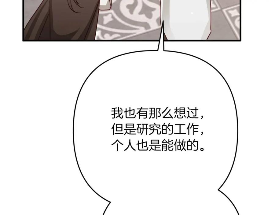 《钻石小姐历险记》第63话 公会名字是盖亚（Gaia） 第200页