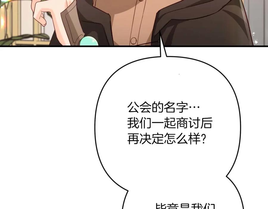 《钻石小姐历险记》第63话 公会名字是盖亚（Gaia） 第103页