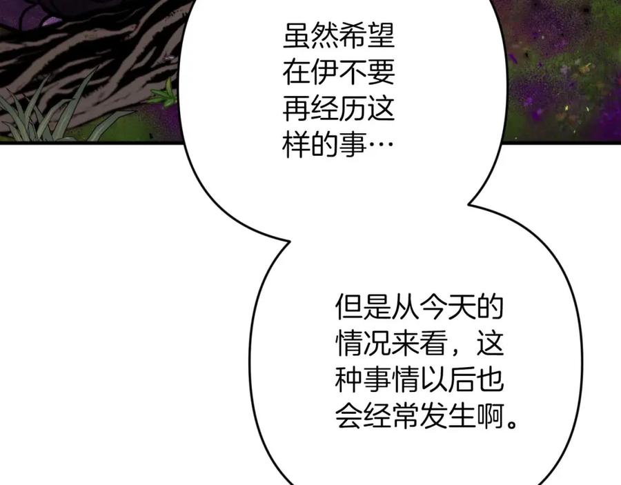 《钻石小姐历险记》第63话 公会名字是盖亚（Gaia） 第67页