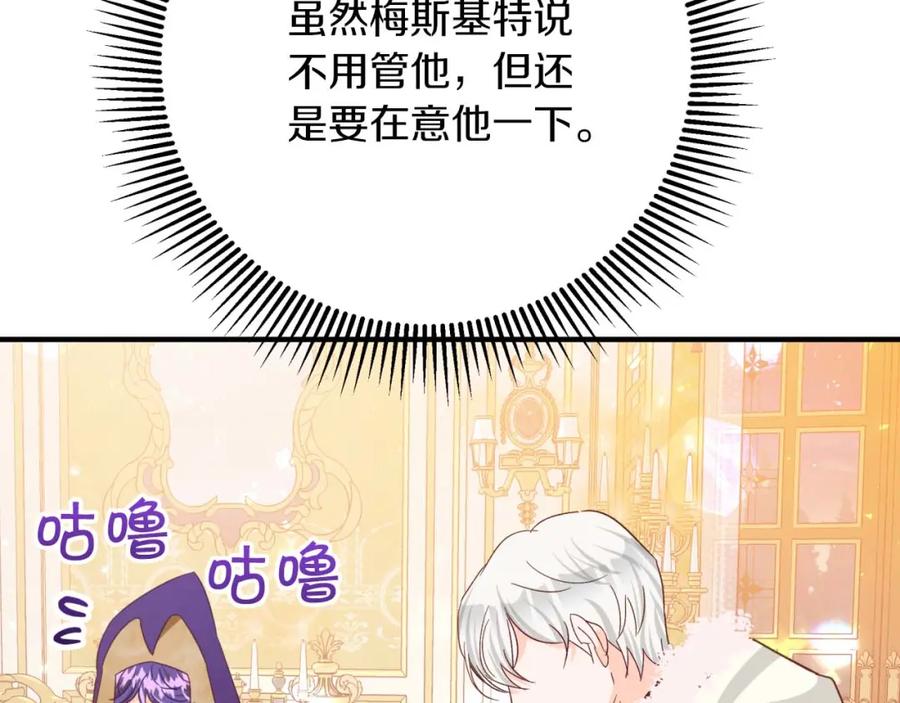 《钻石小姐历险记》第64话 树精的力量 第147页