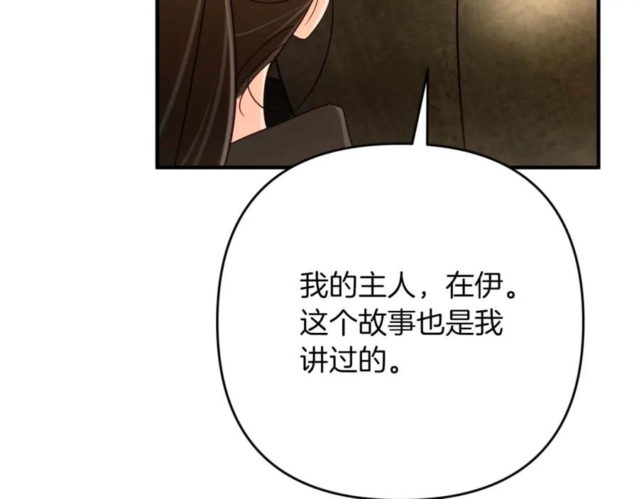 《钻石小姐历险记》第64话 树精的力量 第66页