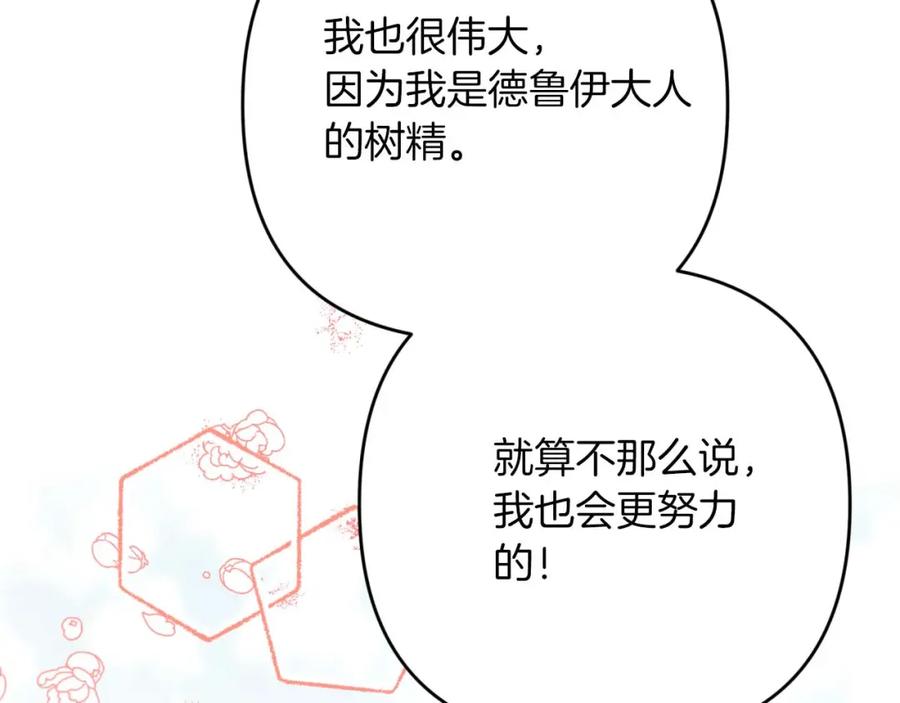 《钻石小姐历险记》第64话 树精的力量 第178页
