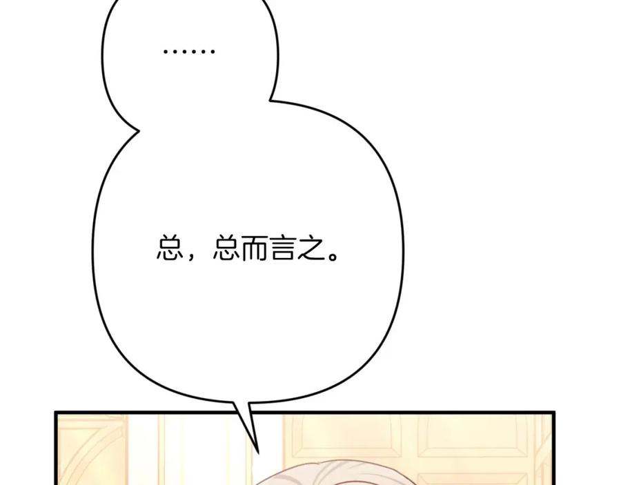《钻石小姐历险记》第64话 树精的力量 第122页