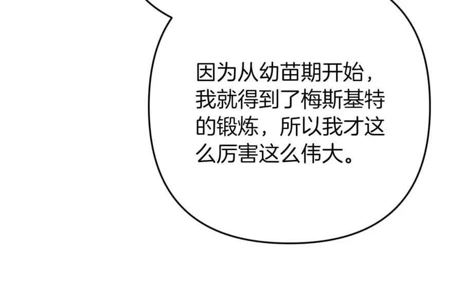 《钻石小姐历险记》第64话 树精的力量 第175页