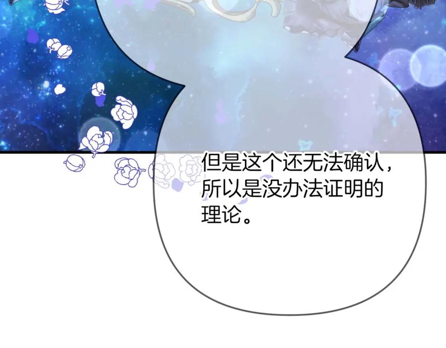《钻石小姐历险记》第64话 树精的力量 第50页