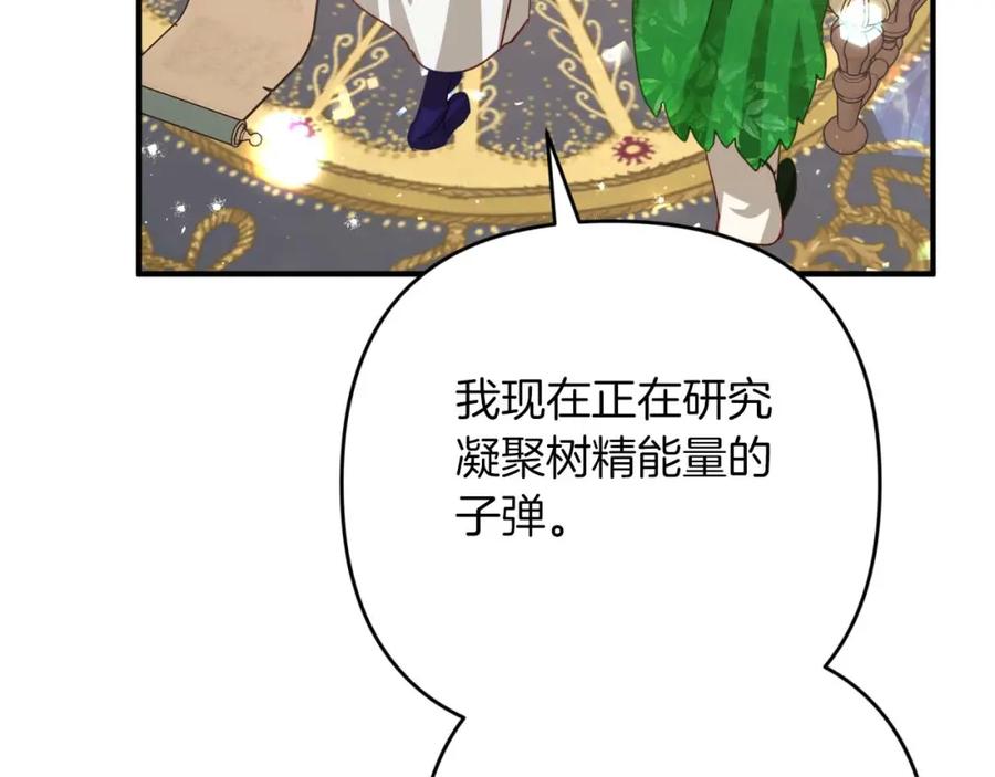 《钻石小姐历险记》第64话 树精的力量 第14页
