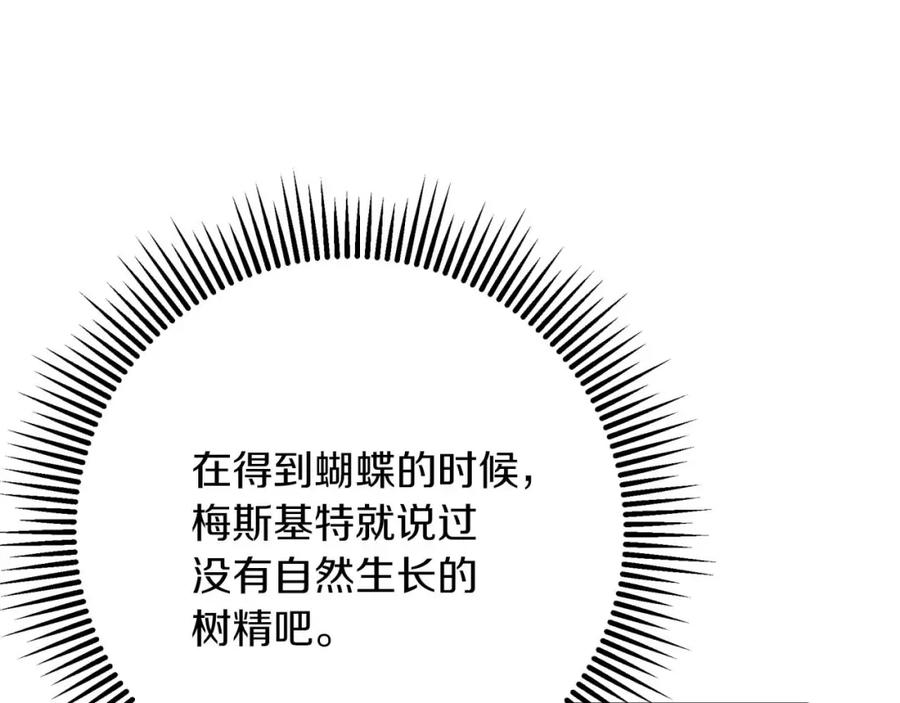 《钻石小姐历险记》第64话 树精的力量 第51页