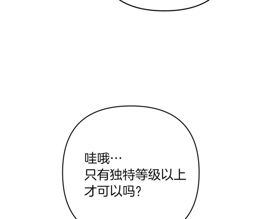 《钻石小姐历险记》第64话 树精的力量 第20页