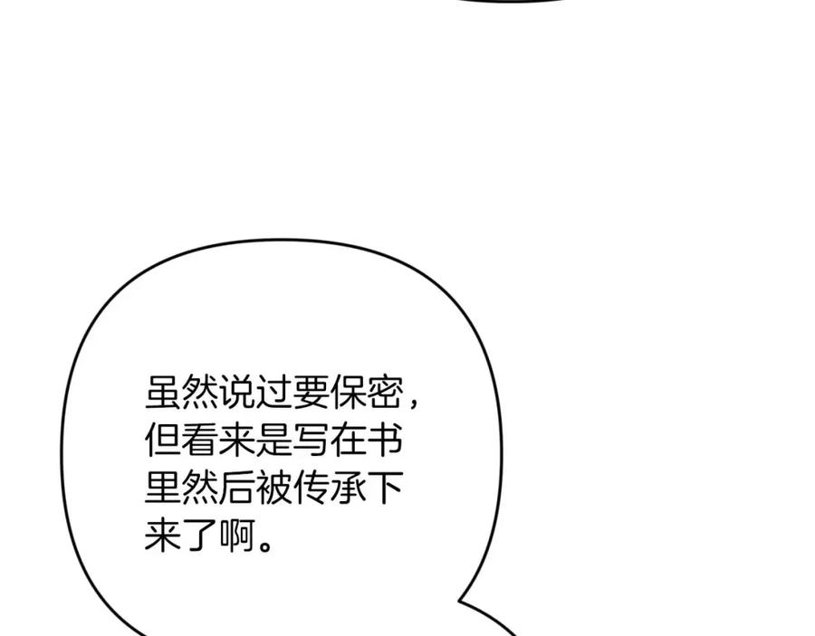 《钻石小姐历险记》第64话 树精的力量 第67页
