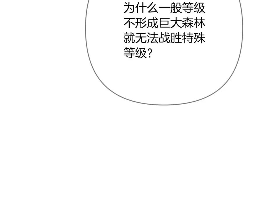 《钻石小姐历险记》第64话 树精的力量 第27页