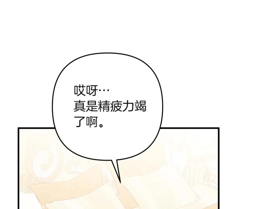 《钻石小姐历险记》第64话 树精的力量 第143页