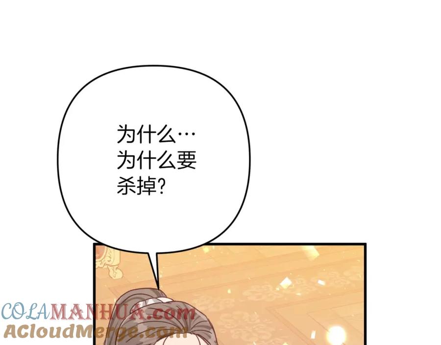《钻石小姐历险记》第64话 树精的力量 第85页